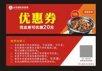 高档优惠券 红色