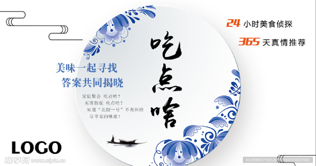 中国风促销