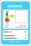能效 标识 不干胶 耗能 国标