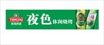 青岛啤酒门牌