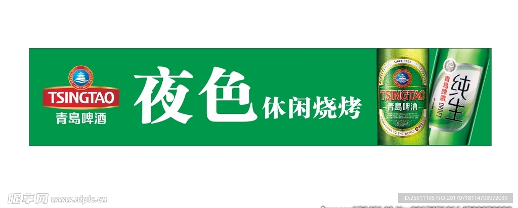 青岛啤酒门牌