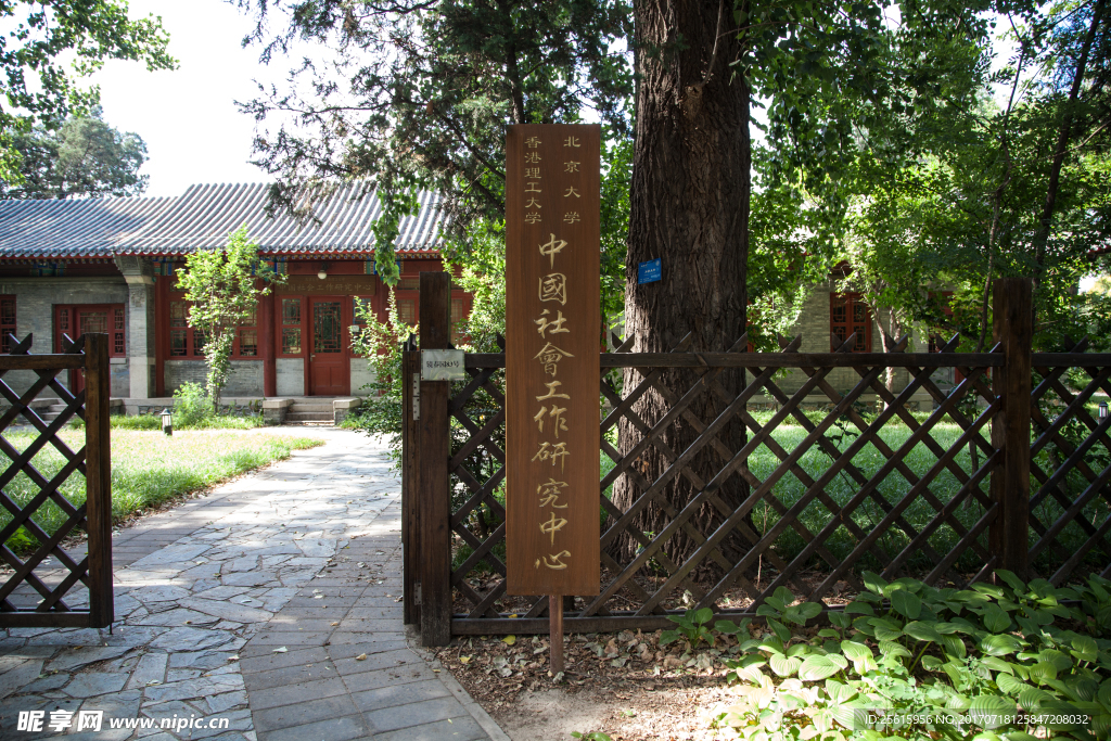 北京大学