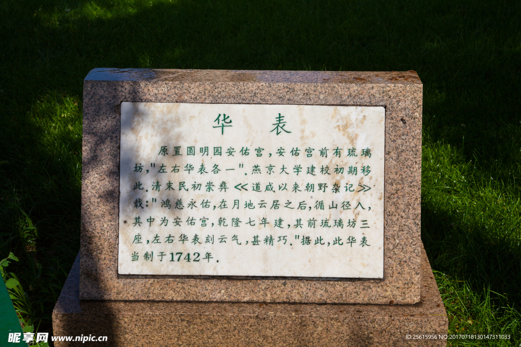 北京大学