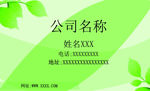 环保公司名片