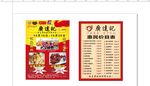 宣传单价目表