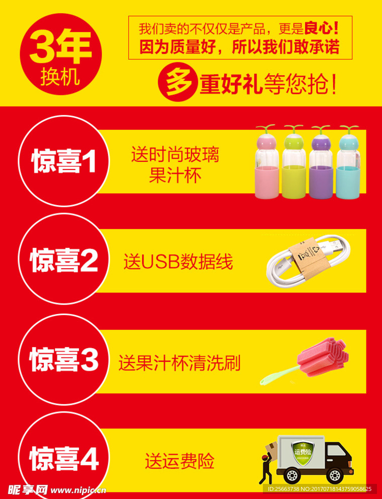 淘宝赠送图