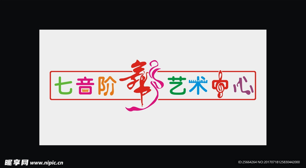 七音阶艺术中心