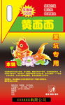 黄面面 鱼饵