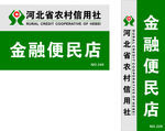 金融便民店