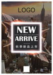 秋季新品上市海报POP