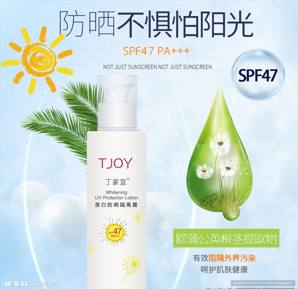 防嗮化妆品主图设计