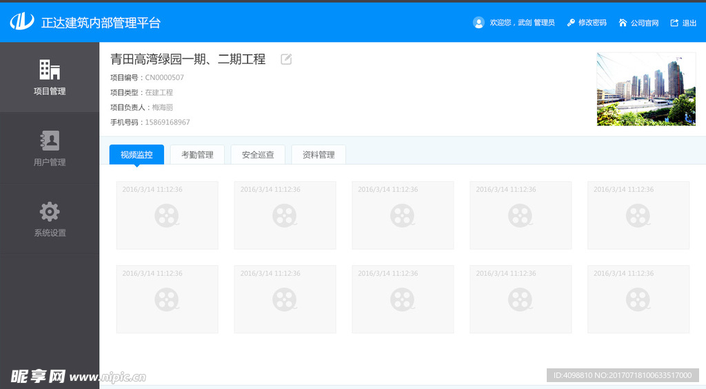 建筑公司内部管理平台视频监控