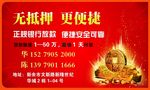 无抵押无贷款名片
