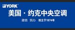 约克空调