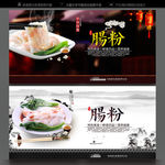 肠粉