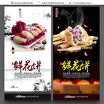 鲜花饼
