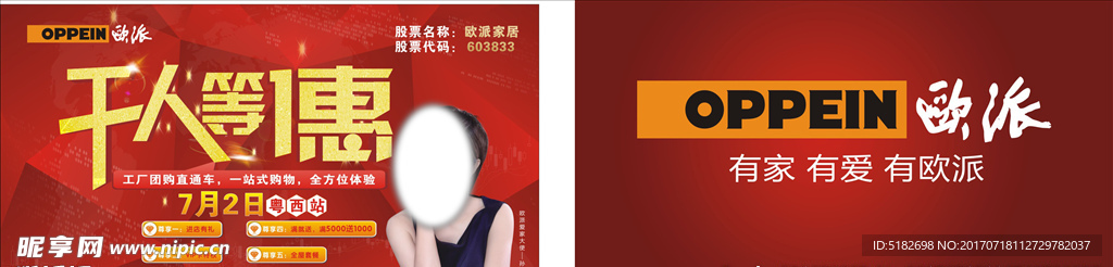 欧派衣柜  吊旗   海报