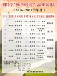学校少年宫活动项目表