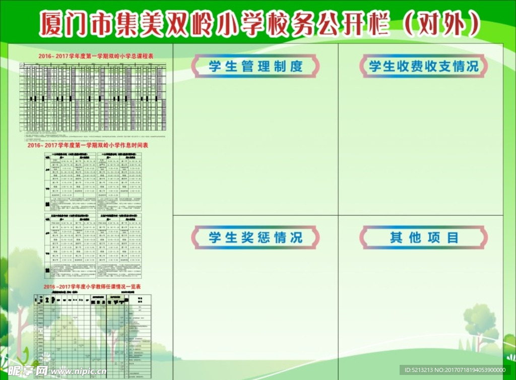 校务公开栏（对外）展板