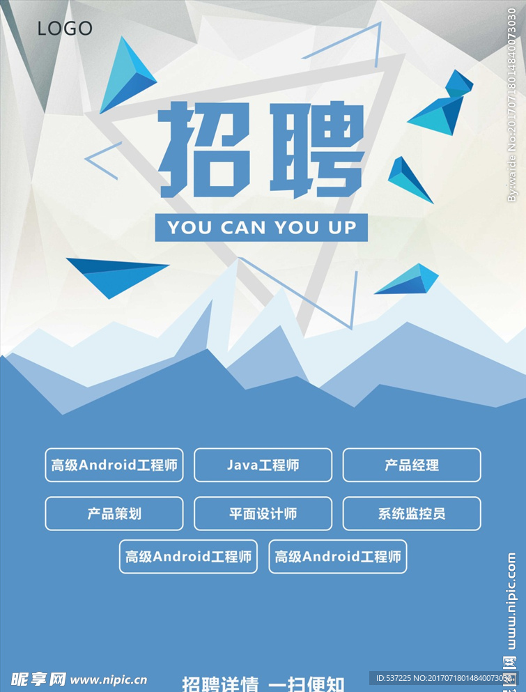 招聘海报