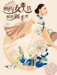 女人节