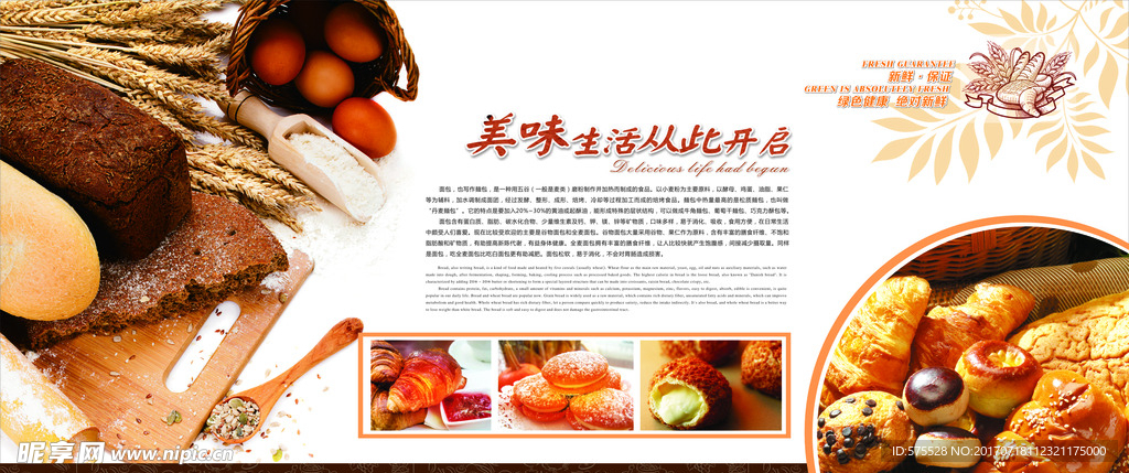 超市面包设计