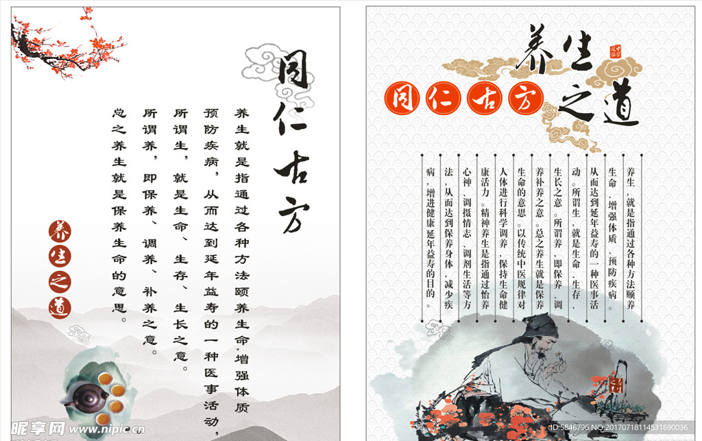 同仁古方 养生之道