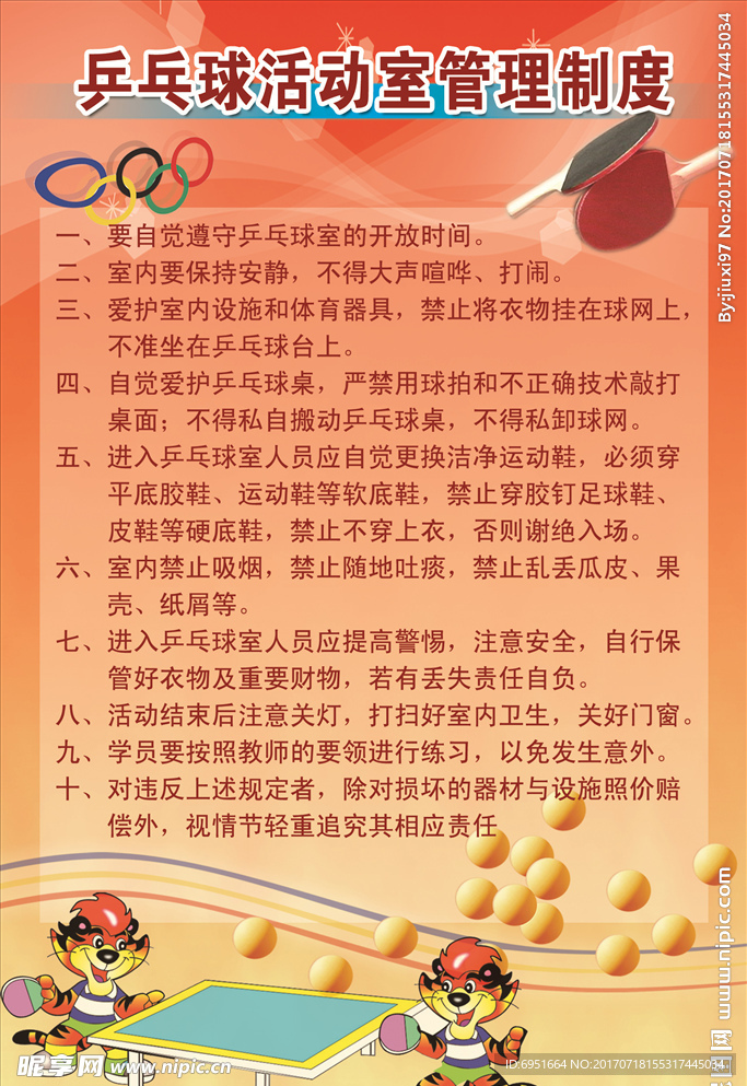 乒乓球室制度