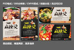 麻辣烫