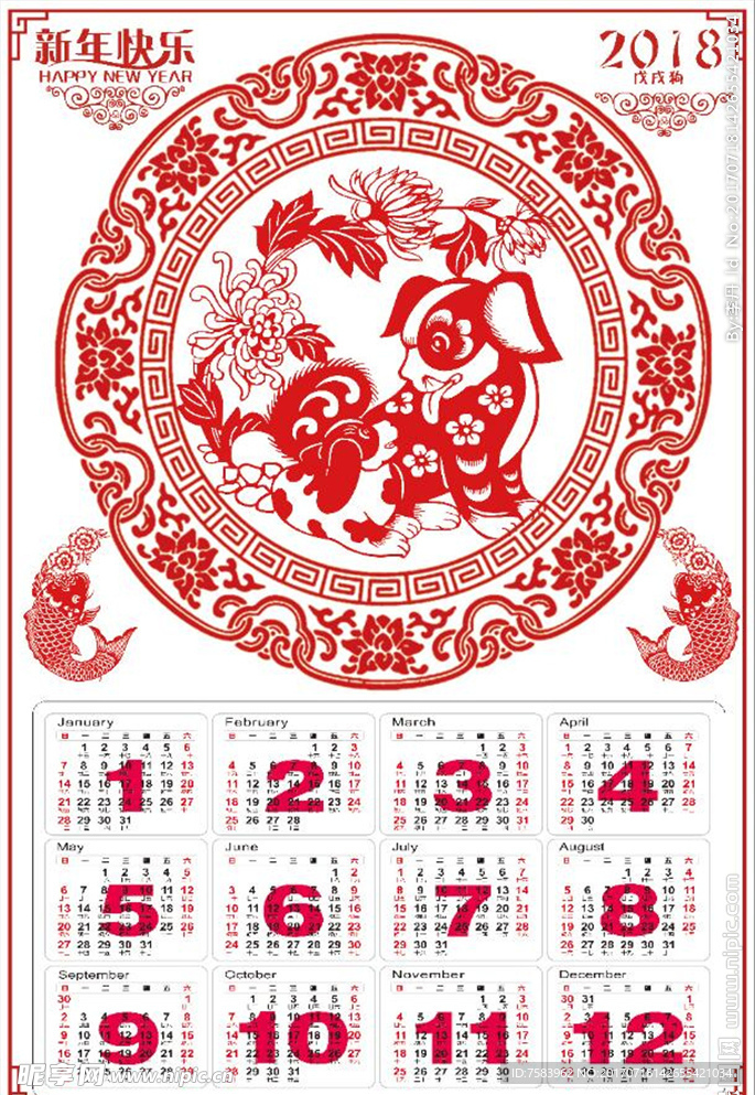 2018年日历