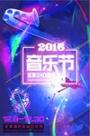 酒吧音乐节活动宣传海报