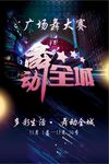 夜场海报酒吧海报