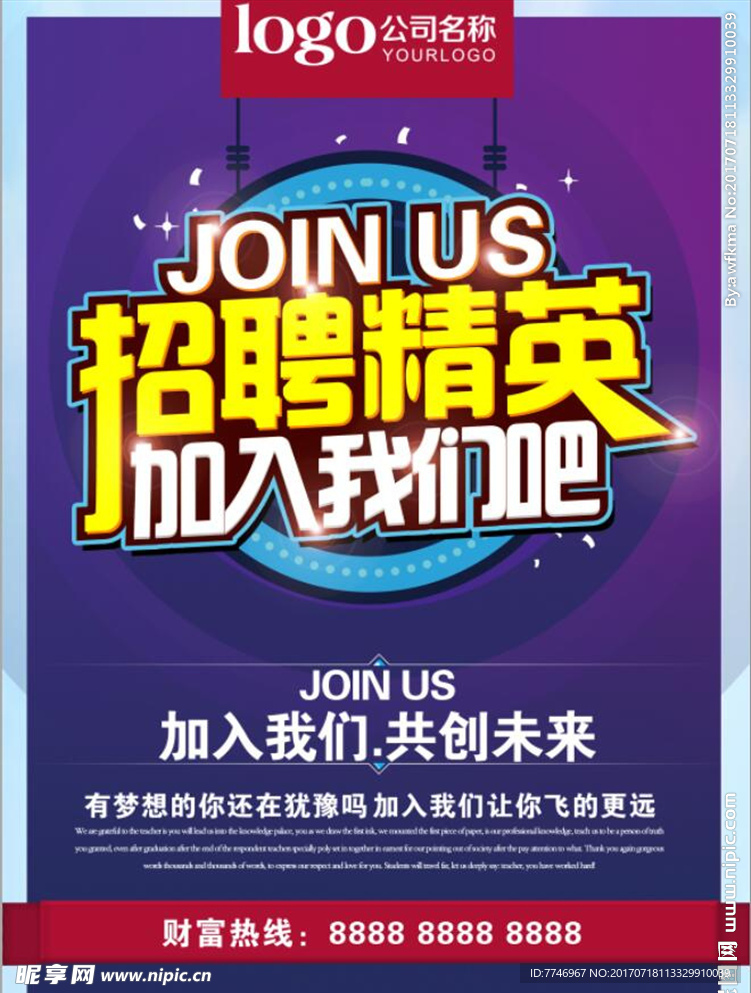 招聘海报背景素材