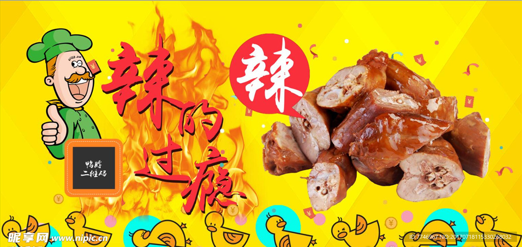 新品美食香辣鸭脖海报设计