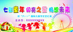 幼儿园六一活动幕布