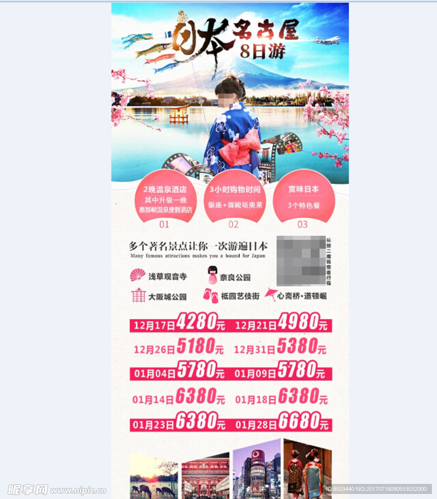 日本名古屋旅游海报