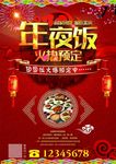 年夜饭大红海报