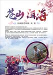 苍山洱海 孙俊喆