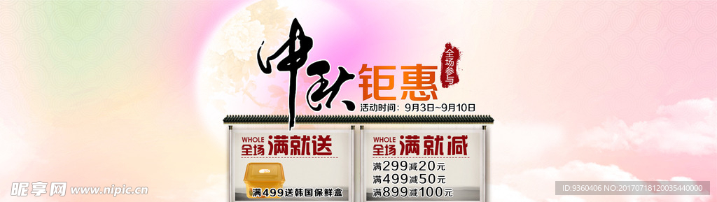 中秋活动海报