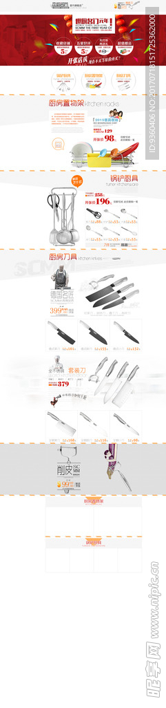 网店主页设计