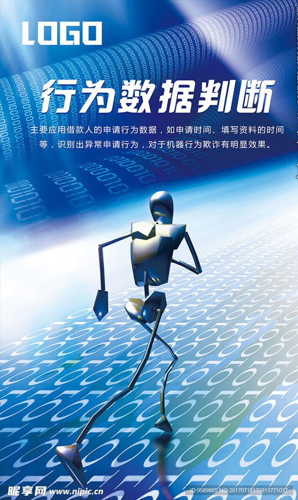 行为数据判断
