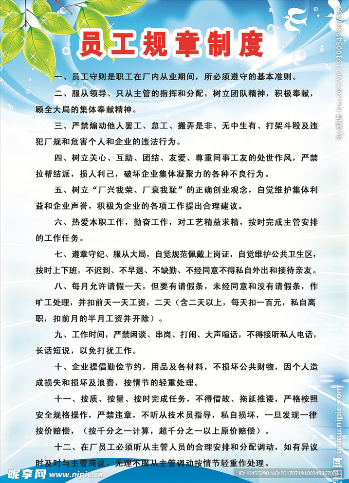 员工规章制度