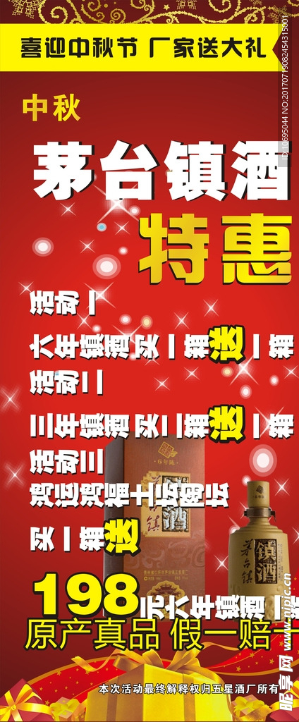 镇酒展架