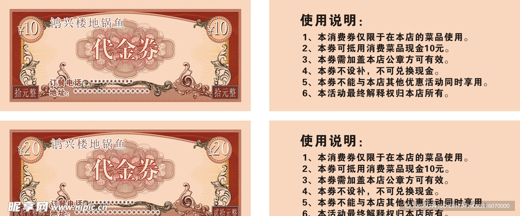代金券