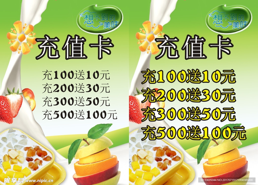 充值卡海报