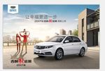 吉利新远景海报