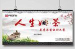 人生如茶水墨展板背景