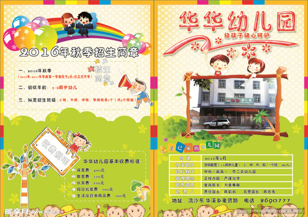 幼儿园宣传单
