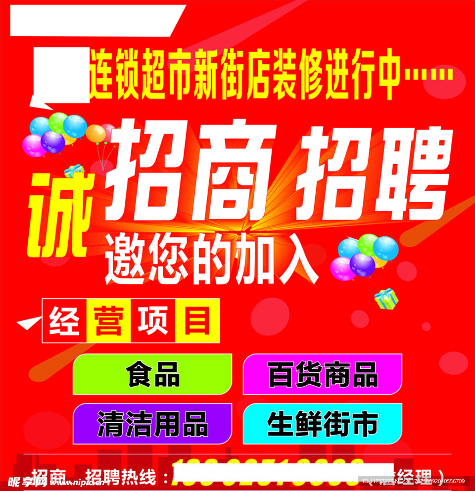 招聘、招商