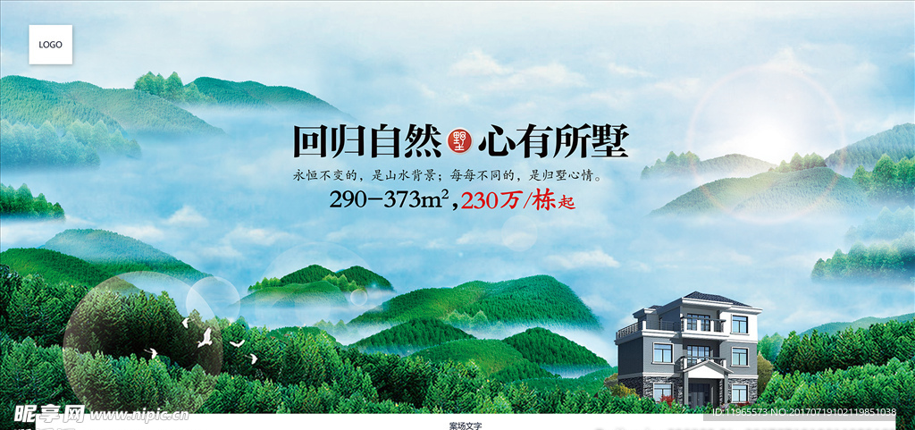 山间别墅